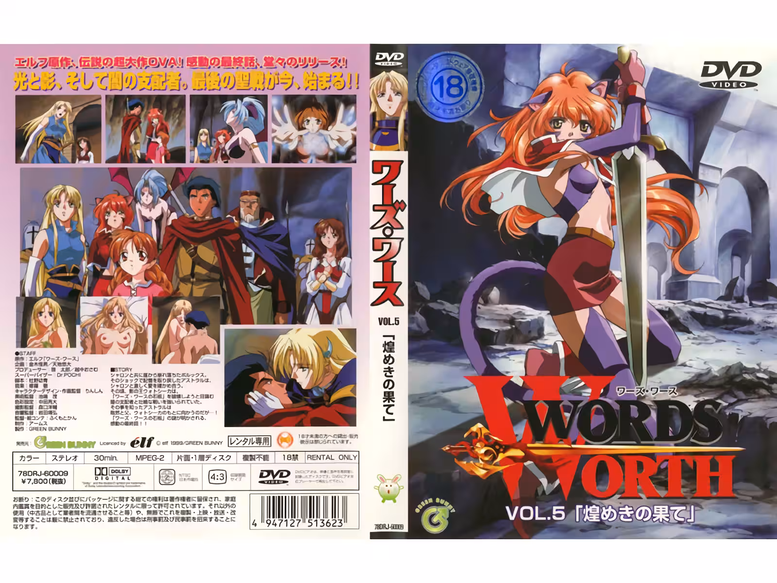 [Green Bunny] WORDS WORTH ワーズ・ワース vol.5 「煌きの果てに」