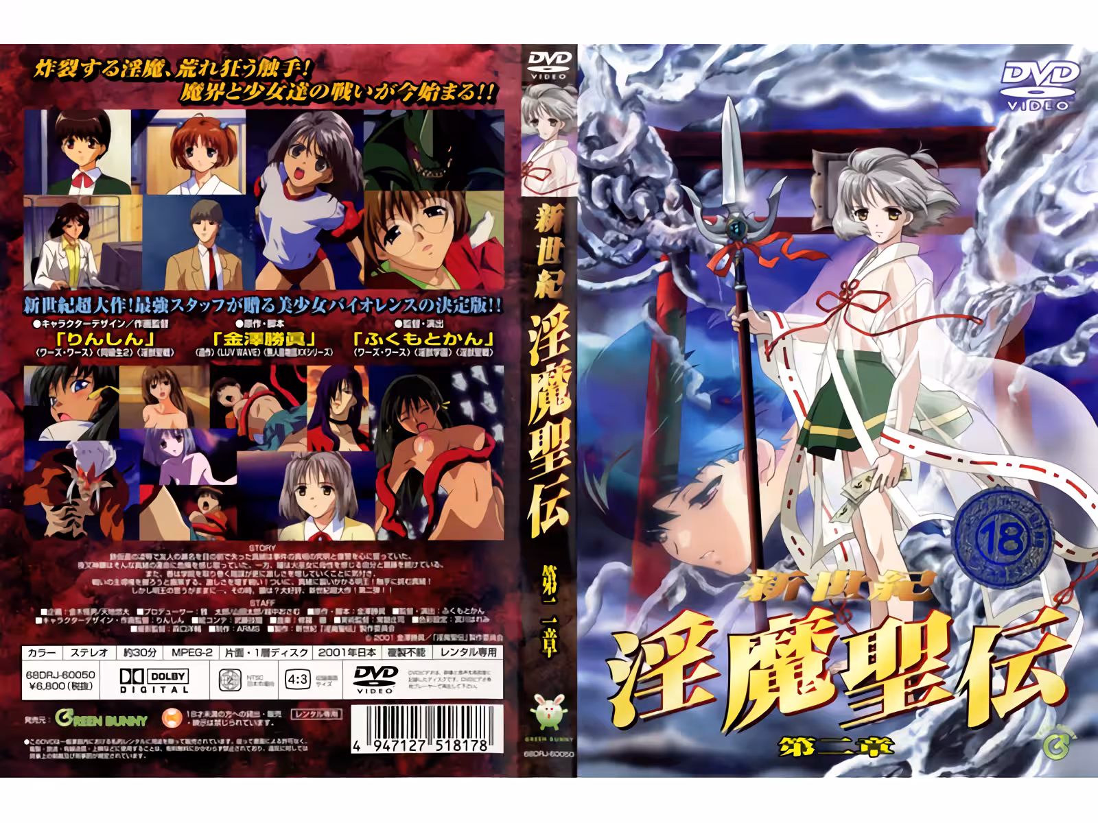 [Green Bunny] 新世紀 淫魔聖伝 第2章