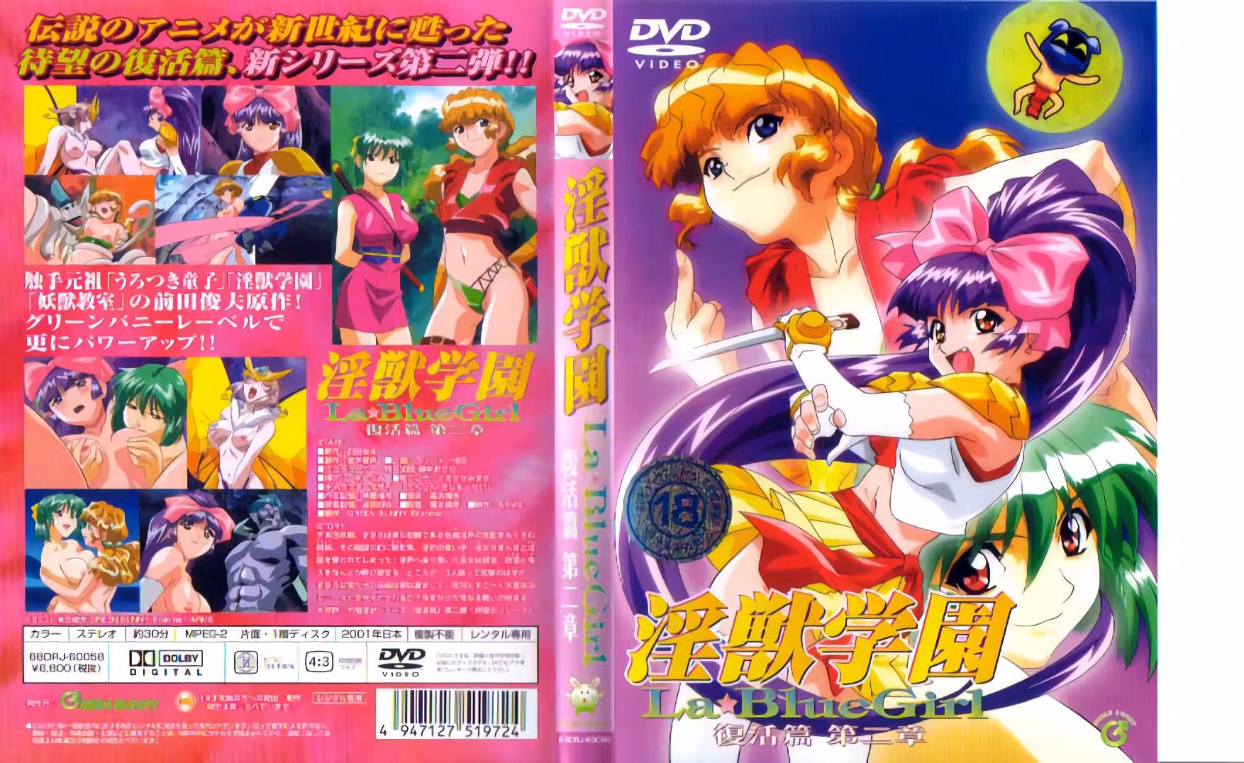 [Green Bunny] 淫獣學園 La☆BlueGirl 復活篇 第2章