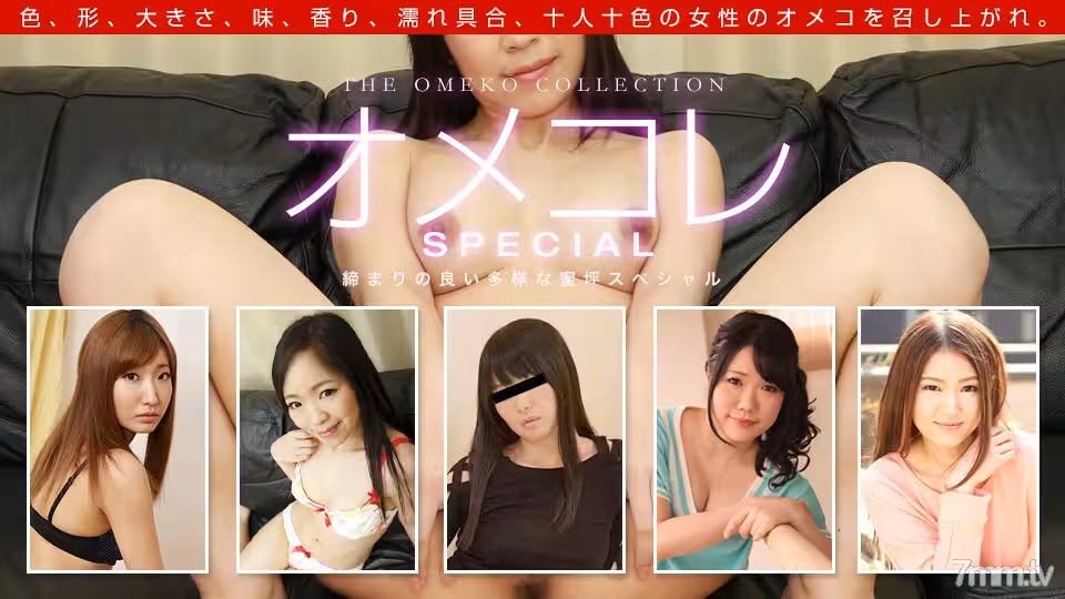061319_860 Omekore Manko Collection~大量的Man Juice Dripping Special~