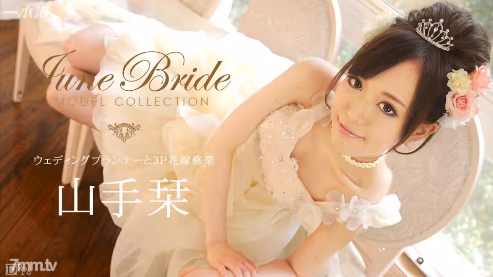 060714_823 Model Collection 六月新娘 Shiori Yamate