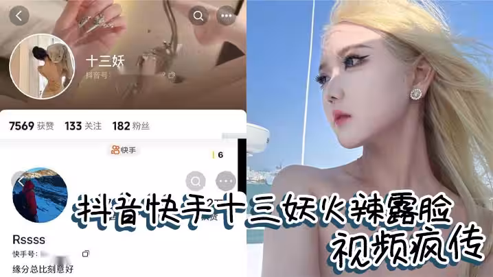 抖音快手十三妖火辣露臉視頻瘋傳 雲南美女口活炸裂 男友大花臂搶眼