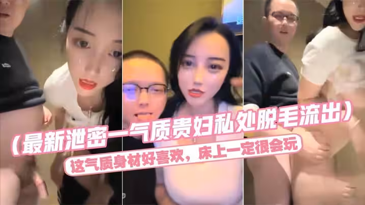氣質貴婦KTV包房和公司領導約會，這氣質身材一級棒，帶到包房衛生間無套後入干到吐舌頭