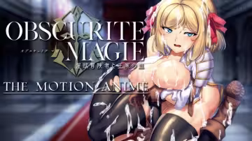 【禁漫】ObscuriteMagie～淫慾冒険者と王家の血_1_第1集