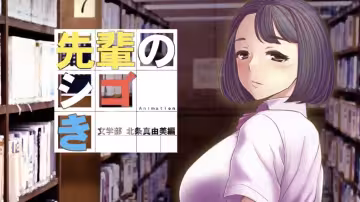 【禁漫】先輩のシゴき 文學部 北條真由美編_1_第1集