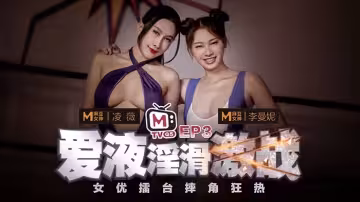 CUS-253 女優擂台摔角狂熱ep3 愛液淫滑激戰 凌薇