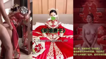 推特綠帽剪輯-新婚妻子