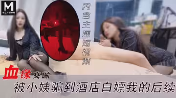 網紅小姨拍完視頻給我操
