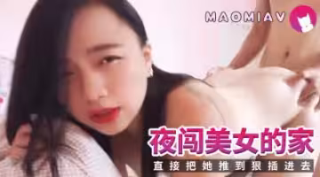 深夜突襲美女閨房！偷窺她最私密的慾望瞬間