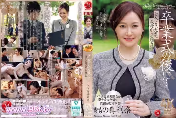 JUR-536 畢業典禮之後……給長大成人的你來自繼母的禮物 ももの真利奈