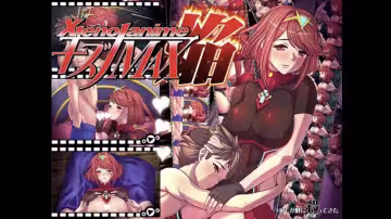 【禁漫】XENOANIMEキズナMAX焔_1_第1集