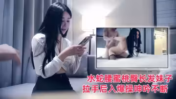 【極品探花】水蛇腰蜜桃臀長髮妹子，清純面孔近景賣力口交，拉手後入爆操呻吟不斷