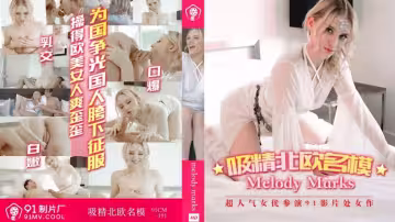 白色妖姬 -美樂蒂 ·雛