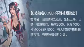 B站頂流COSER私密視頻泄露！清純人設崩塌，私下淫亂畫面全網瘋傳