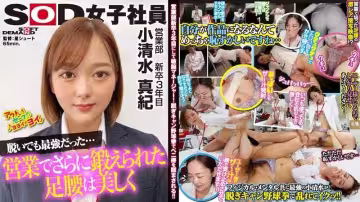 脫衣箱×棒球箱雙重羞辱！SOD女職員全裸挑戰，羞恥度爆表超越赤裸！肉感女神小清水真紀激情出演 SHYN_195