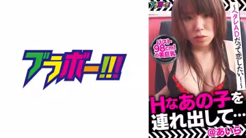 798BRV-014 Hなあの子を連れ出して…＠あいら ～ヘタレADだって戀したい！～