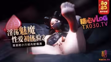 [榨精魅魔】魅魔的性愛體驗2成熟的魅魔主動榨精菜菜的小穴被內射填滿