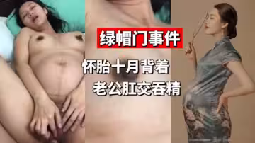 綠帽門事件！