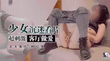 【粉紅兔】孤獨兔子沉迷於看色情片0