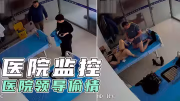 某醫院兩領導！相約到隔離病房！偷情！關鍵帶六個套是啥意思！