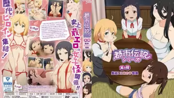 都市傳說系列 第6部：集結！性感可愛懸疑篇