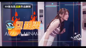 相澤南史上最媚作品誕生！美少女房東欲求不滿_房租肉償的絕倫通○