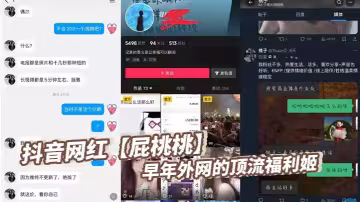 抖音網紅【屁桃桃】早年外網的頂流福利姬，退岸後仍不忘賣肉定製過往曝光