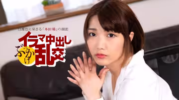 1pondo 080225_001 イラマ中出しぶっかけ亂交 ~ 本田椿 ~