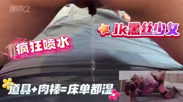 【精選合集】狂抽猛插淫水狂噴