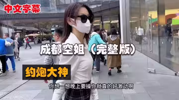 【西門吹雪全集02】成都空姐篇，春熙路遛狗，居然還是一個白虎逼