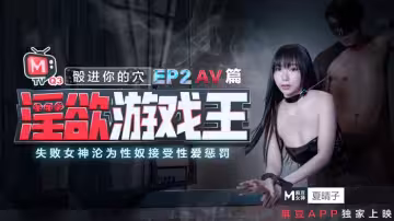 CUS-380 淫慾遊戲王ep2-骰進你的穴 失敗女神淪為性奴接受性愛懲罰 av篇 夏晴子