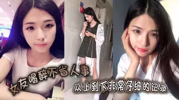 女友喝醉不省人事，從上到下非常仔細的記錄，一起欣賞