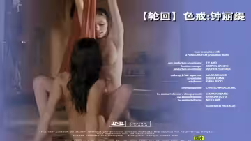 【內地】色戒：鍾麗緹
