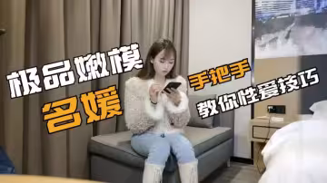 草莓探花 - 極品嫩妹子，主動分享性愛技巧
