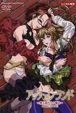 漸慢曲墮天使們的呢喃1
