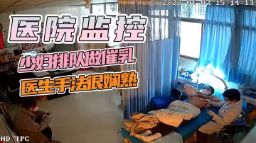 診所監控-少婦排隊做催乳醫生手法很嫻熟！