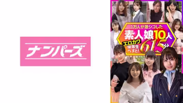 803HBNP-001 一萬人が激シコした素人娘10人 エロカワ優等生べすと！ 615分