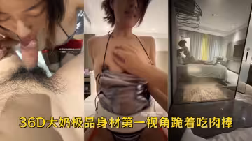 【大奶露臉母狗】御姐臉顏值在線，36D大奶極品身材，第1視角跪著吃肉棒，酒店廁所後入，奶子晃來晃去，掐著脖子抽插