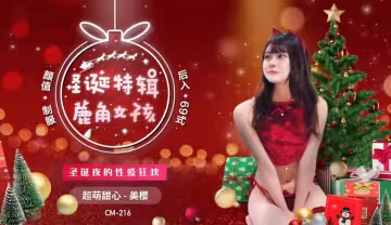 91CM-216鹿角女孩-美櫻