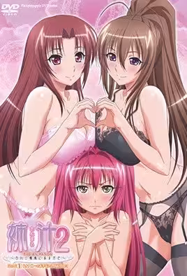 姐汁2交給白川三姐妹Liquid1