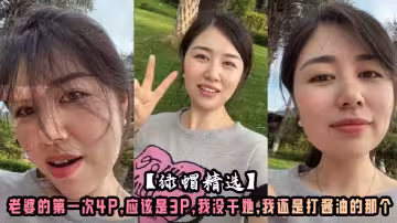【綠帽精選】老婆的第1次4P，應該是3P，我沒幹她，我還是打醬油的那個