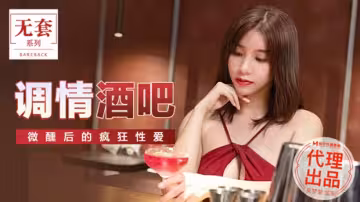 【麻豆】台灣第1女神吳夢夢酒吧醉後調情！微醺濕身狂野性愛，高潮噴水內射三連發！