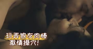 玩弄狼友肉棒激情操穴！