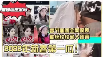 2022年春節偷情大瓜：人妻與姐夫的禁忌車震視頻全網瘋傳