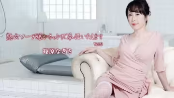 HEYZO-3710 熟女泡泡浴女孩為你服務VOL.9~筱原渚