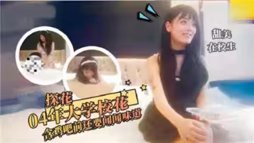 04年清純校花口交前竟先品味雞巴的誘人滋味