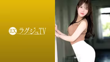 259LUXU-1868 【完全釋放技巧！！】與超過30人有過性經驗！一之瀨久禮羽