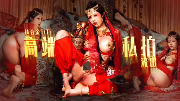 鈦合金TiTi高端大尺度私拍流出圓潤蜜乳敏感乳粒呼籲而出性感騷丁嫩穴