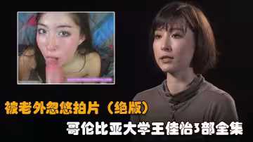 【美國華裔富家女02】行為藝術下海，被生猛爆肏蹂躪強顏歡笑