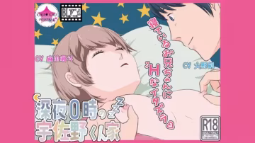 午夜時分宇佐野的家